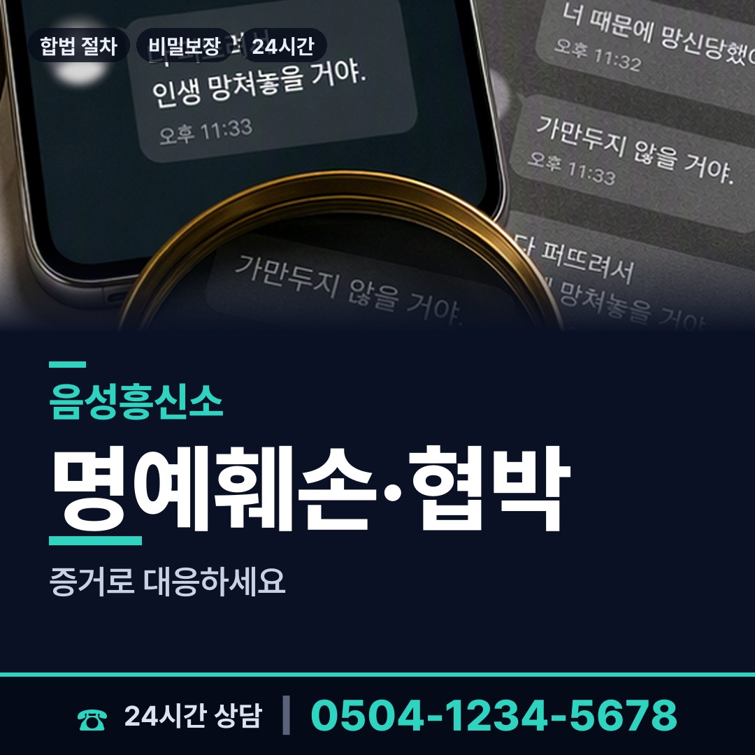 음성 소이면 민간조사원 상담 안내