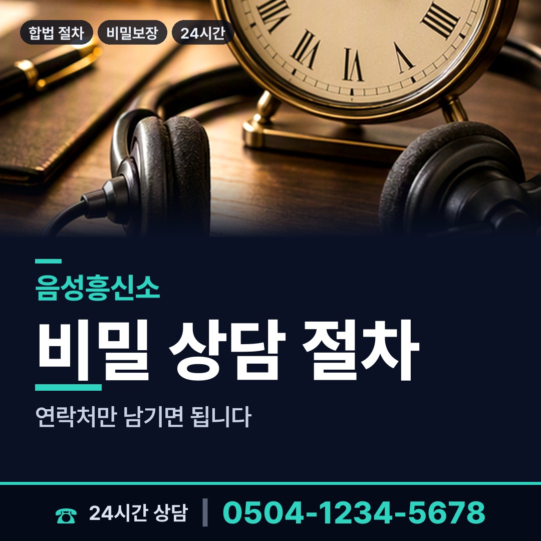 음성 금왕읍 사설탐정 상담 안내