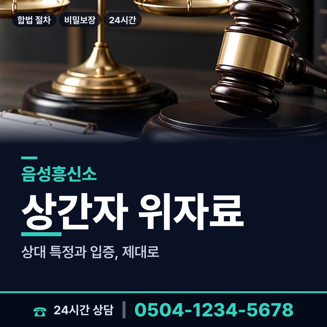 음성 생극면 탐정사무소 상담 안내