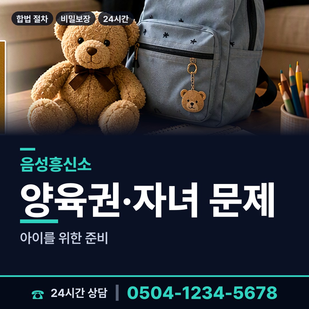 음성 삼성면 외도탐정 상담 안내